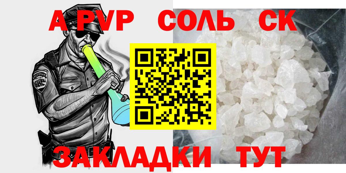 APVP кристаллы Сертолово