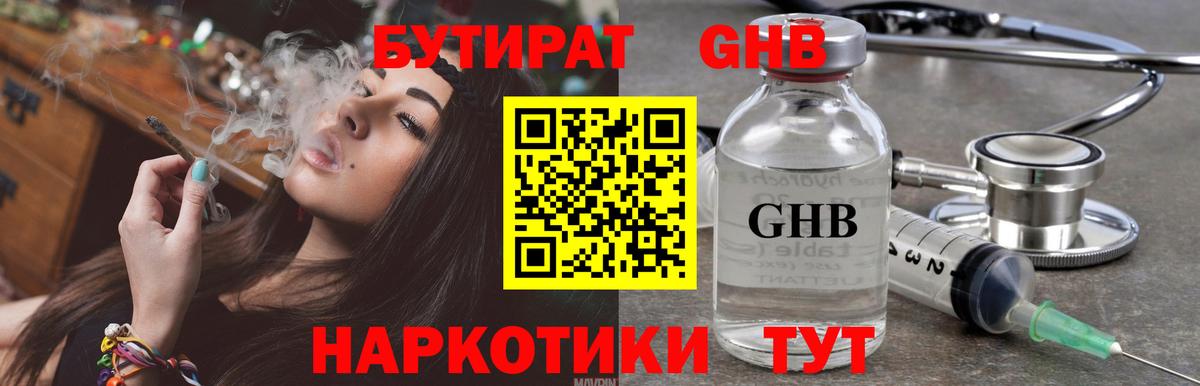 БУТИРАТ BDO 33% Сертолово