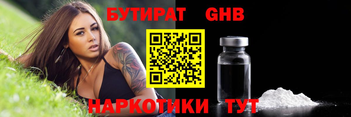 Сертолово  Бутират  Вход с VPN  Бутират бутик 