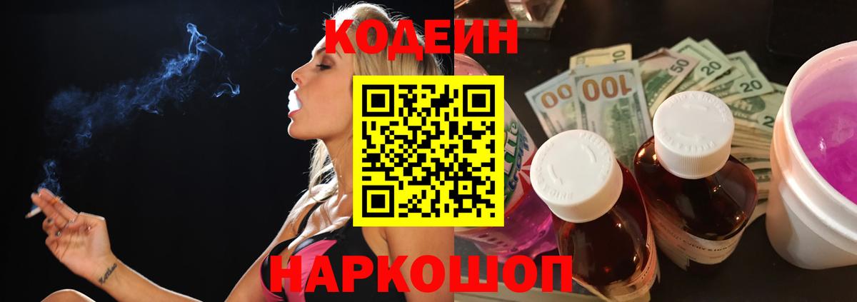 Codein напиток Lean (лин)  Кодеиновый сироп Lean Purple Drank  Сертолово  Вход с VPN 