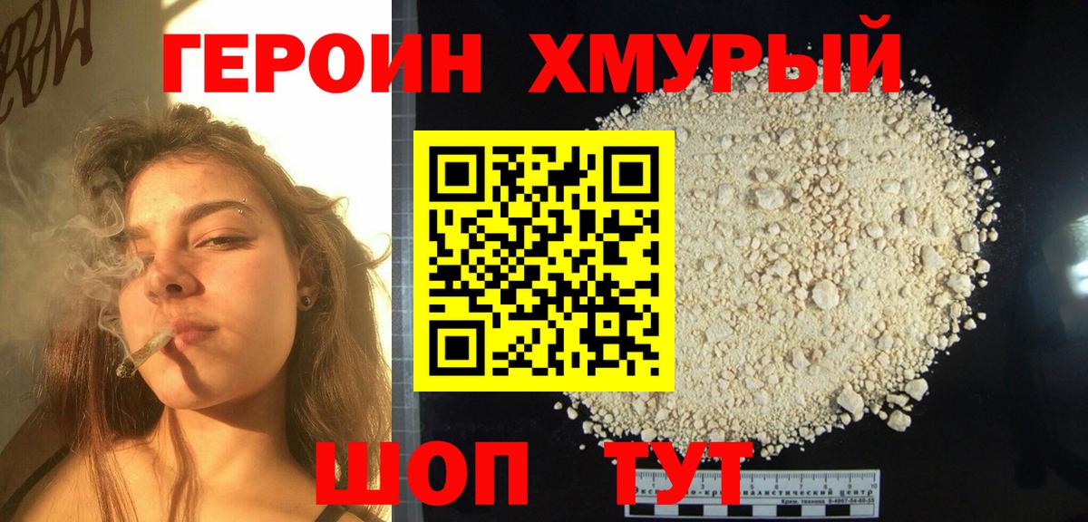 ГЕРОИН белый  Вход с VPN  Сертолово 