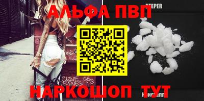 ALPHA-PVP Обнинск